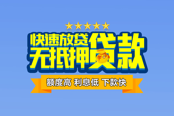 成都上门无抵押私借空放