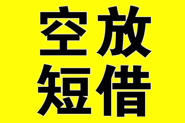 成都上门私借空放当场拿钱-成都上门私人身份证借私借-成都上门大学生信用贷款