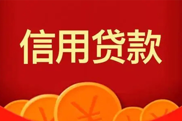 成都上门小额贷款电话