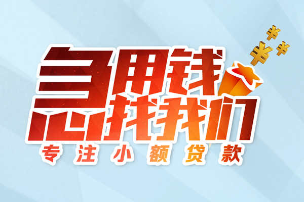 成都上门哪有民间借贷-成都上门个人身份证借私借-成都上门私人放水