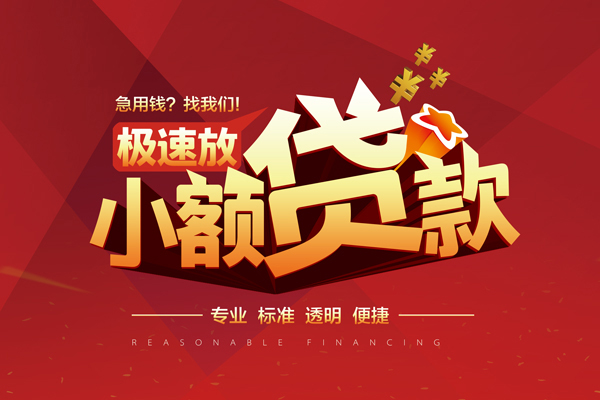 成都上门短借私借空放