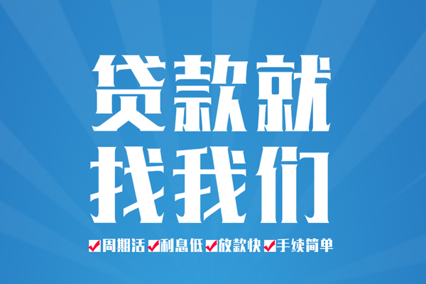 成都上门民间借贷网