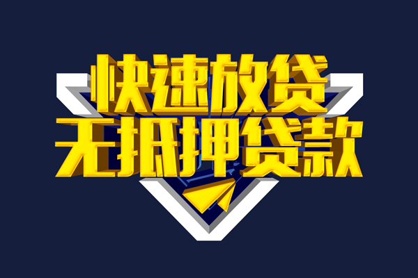 成都上门信用贷款-成都上门靠谱私人借钱-成都上门上门空放