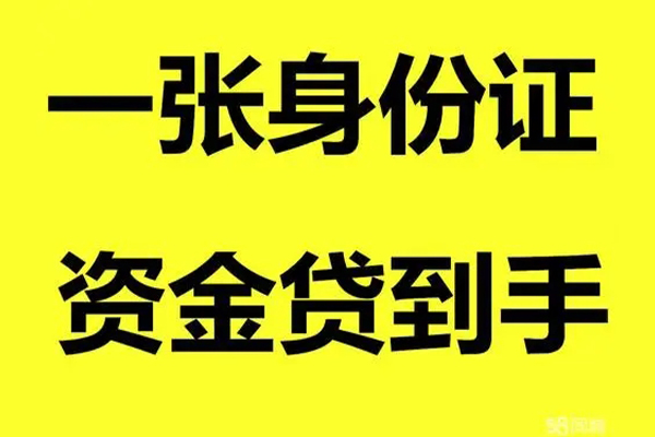 成都上门信用贷款-成都上门私人私借-成都上门个人私借