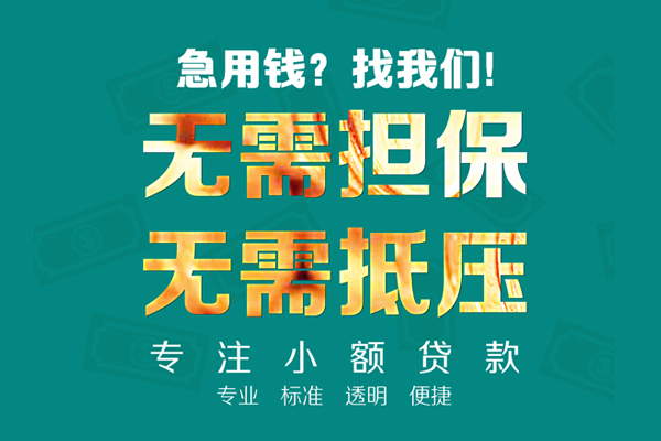 成都上门应急贷款-成都上门贷款空放-成都上门无抵押私借空放