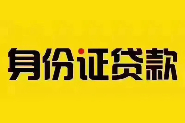 成都上门信用贷款办理-成都上门贷款当天放款-成都上门个人短借