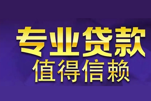 成都上门个人借钱长期-成都上门私人贷款都有哪些-成都上门私借空放当场拿钱