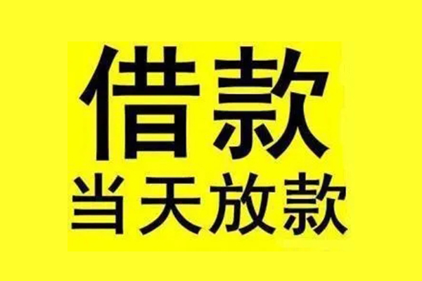 成都上门民间借贷网-成都上门民间借贷无视黑白-成都上门身份证贷款平台