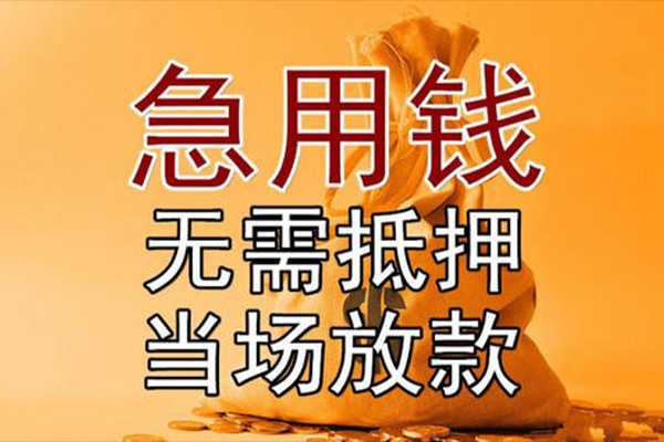 成都上门私人空放联系方式-成都上门正规短借-成都上门快速借钱