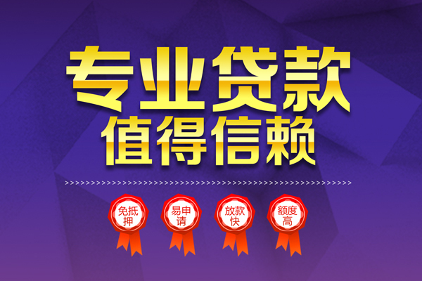 成都上门个人借贷不查征信-成都上门哪里可以借钱-成都上门无抵押私借空放