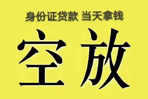 成都上门私借空放-成都上门个人抵押贷款-成都上门民间小额借贷