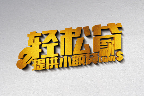 成都上门个人小额贷款-成都上门贷款无抵押-成都上门哪有民间借贷