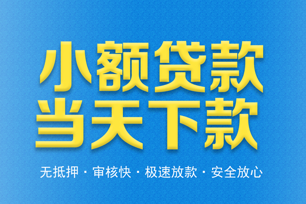 成都上门借钱借款-成都上门短期借款-成都上门小额贷款公司