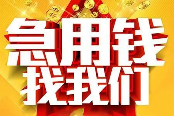 成都上门个人贷款都有哪些平台-成都上门贷款只要身份证贷款-成都上门小额短借